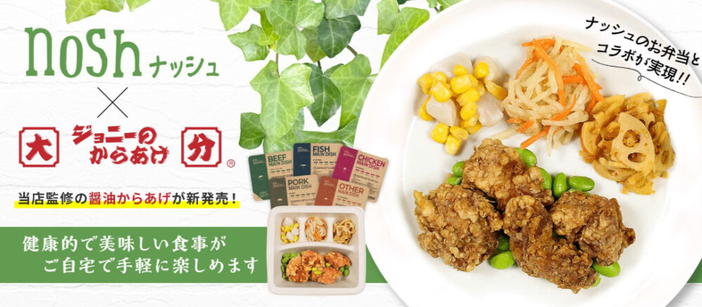 ナッシュ(nosh)のジョニーのからあげ