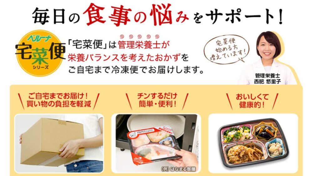 ベルーナグルメの冷凍弁当の特徴