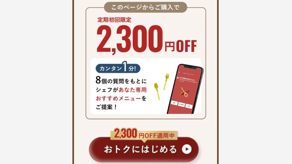 DELIPICKS割引クーポン