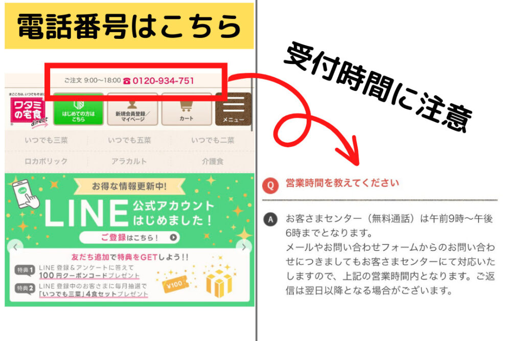 ワタミの宅食ダイレクトの解約方法