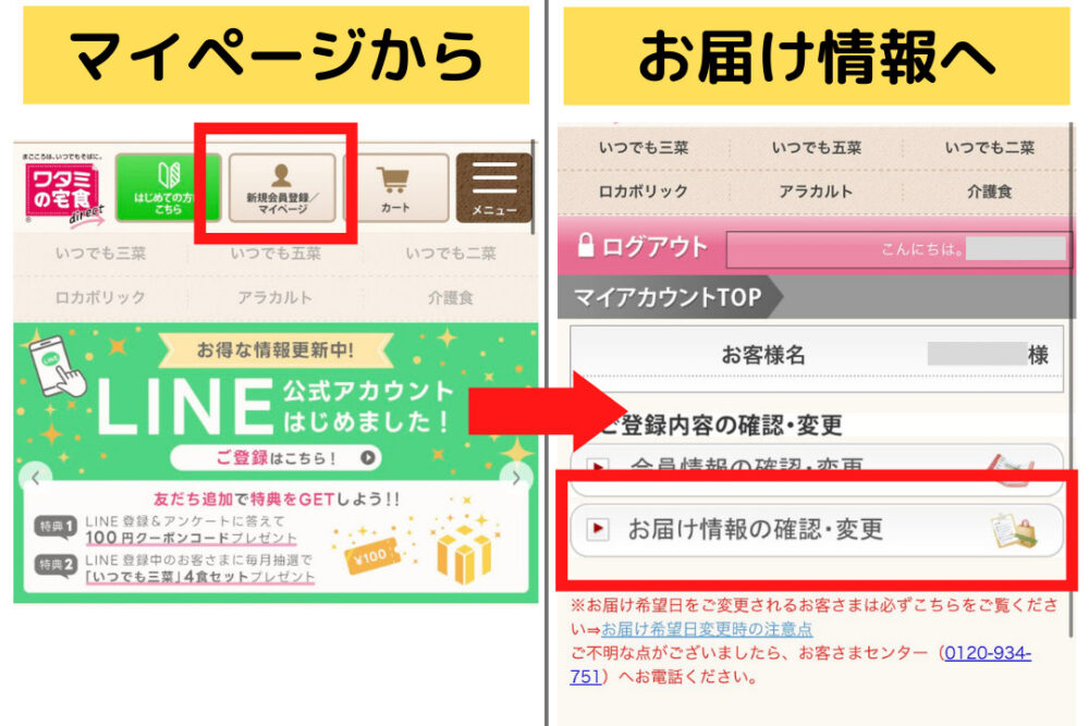 ワタミの宅食ダイレクトの解約方法