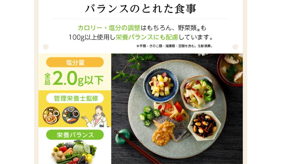 ニチレイ「気配り御膳」の特徴