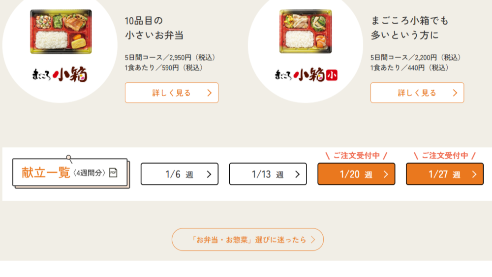 ワタミの宅食のデメリット