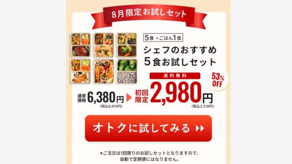 DELIPICKSの初回お試しセット