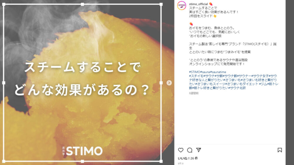 スチイモ(STIMO)の魅力