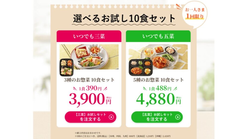 ワタミの宅食ダイレクトのお試し注文