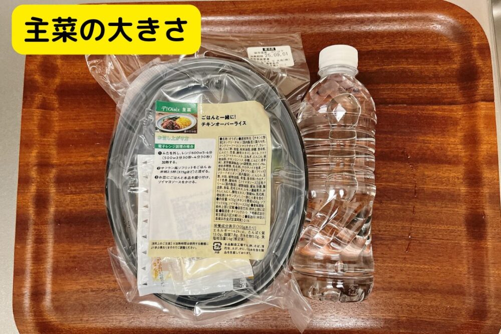 デリOisixの注文レビュー