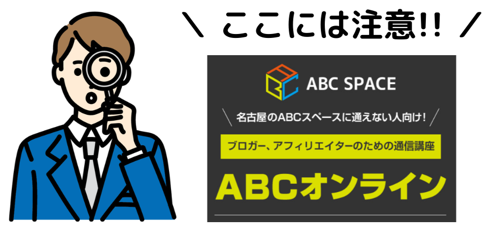 abcオンライン,レビュー