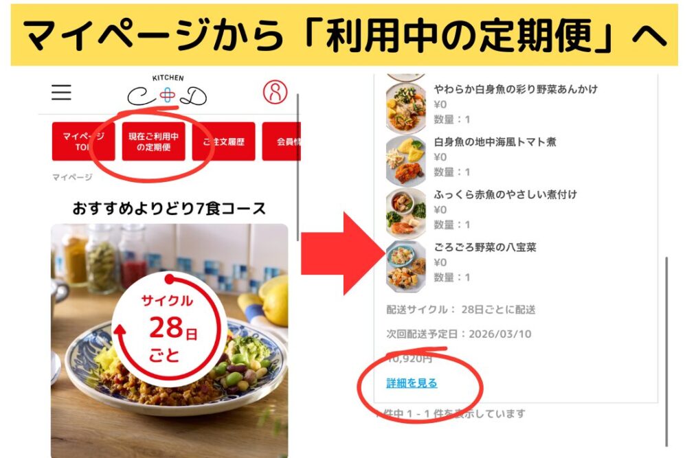 「KITCHEN C&D」の停止方法