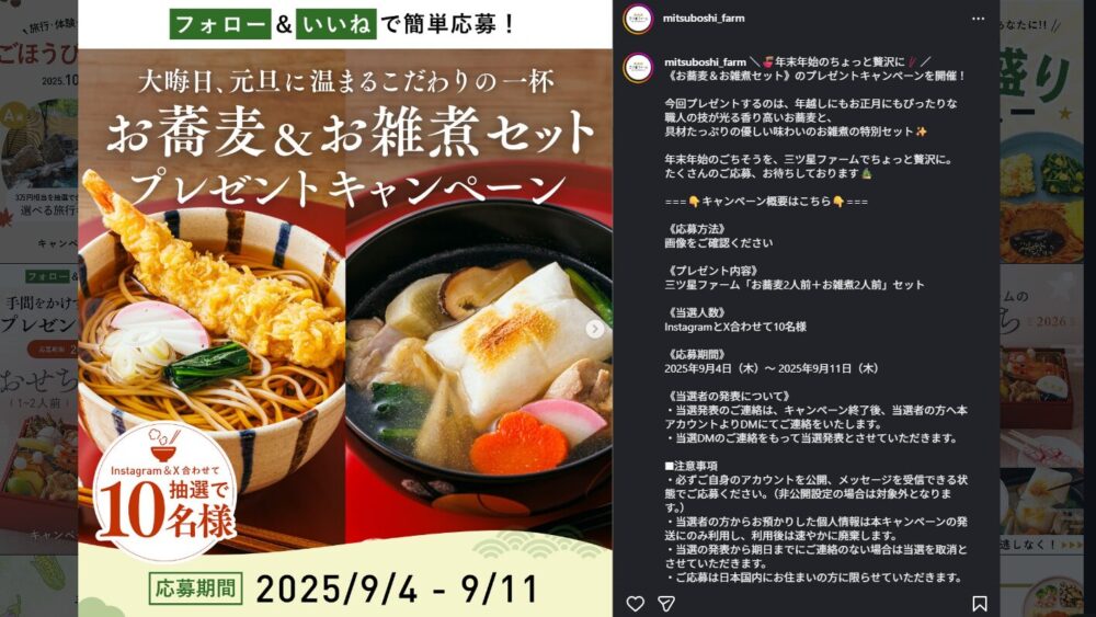 三ツ星ファームのプレゼントキャンペーン