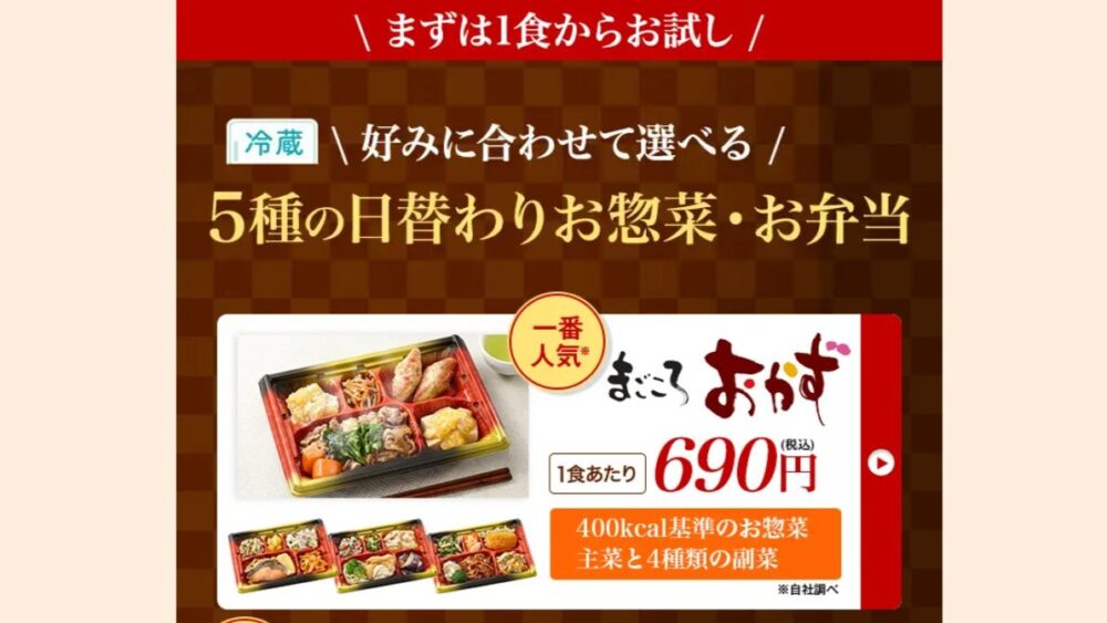 ワタミの宅食の割引キャンペーン
