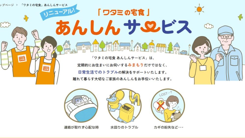 ワタミの宅食のメリット