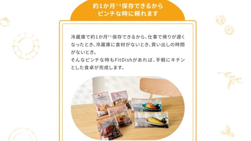一人暮らしが考える『FitDish』の特徴