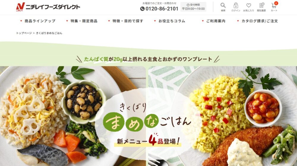 ニチレイ「きくばりまめなごはん」の特徴