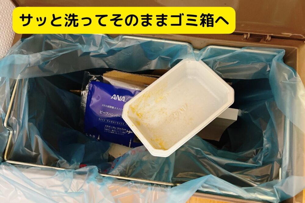 ANAスカイキッチンの開封レビュー