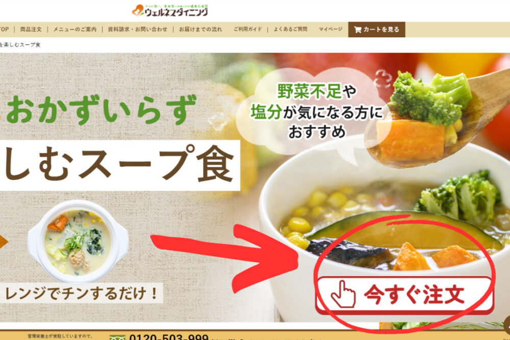 野菜を楽しむスープ食の注文レビュー