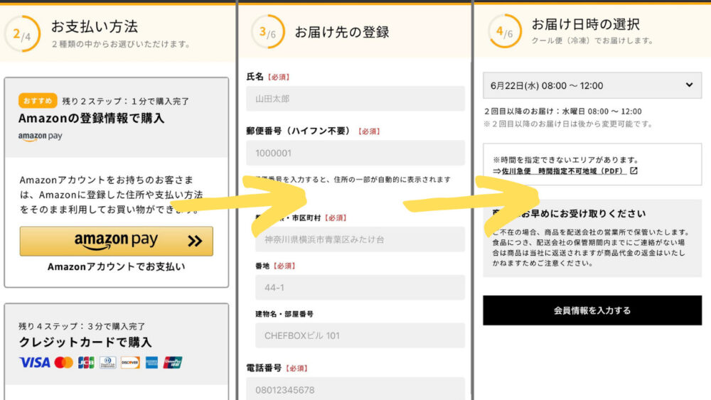 シェフボックス,CHEFBOX,注文方法