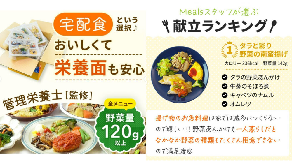 ミールズ(Meals)の紹介