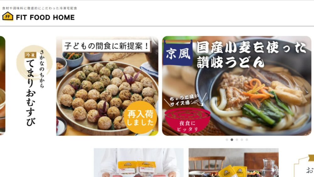 フィットフードホーム(fitfoodhome)の特徴