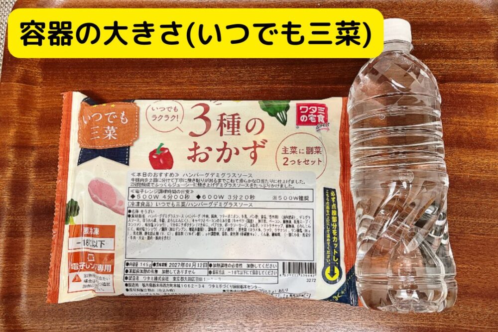 ワタミの宅食ダイレクトを注文レビュー