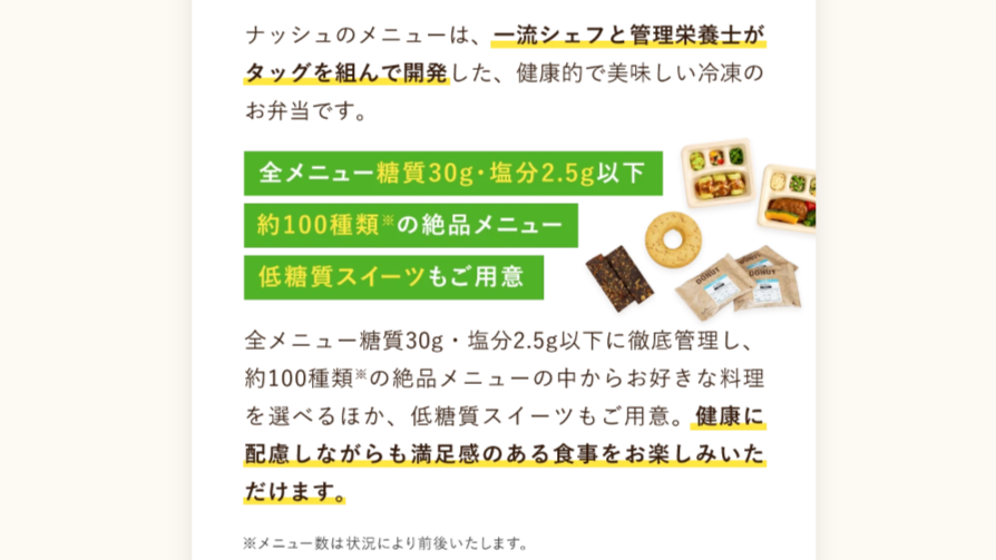 ナッシュ(nosh)の特徴