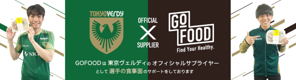 ゴーフード,gofood,東京ベルディ