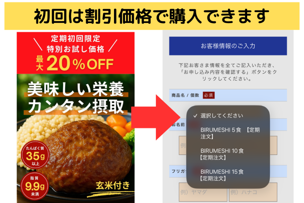 ビルメシ初回割引クーポンページ
