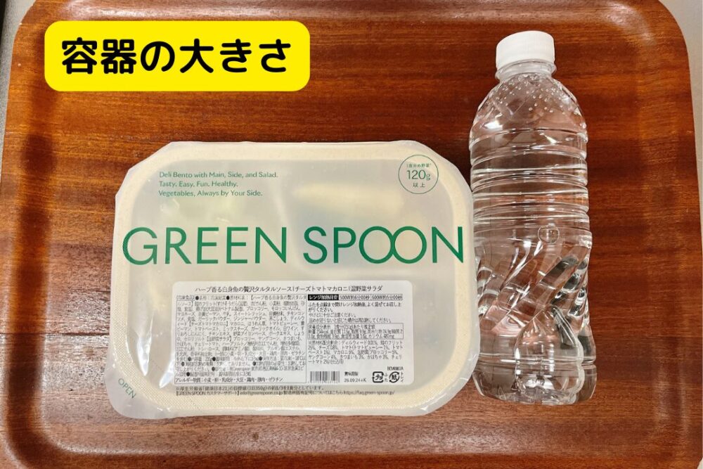 グリーンスプーン・デリ弁当の注文レビュー