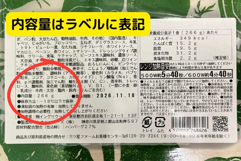 三ツ星ファームの量(ボリューム)