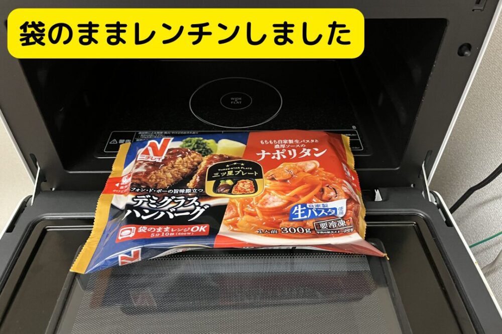 ニチレイ「三ツ星プレート」の注文レビュー