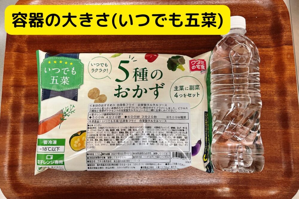 ワタミの宅食ダイレクトを注文レビュー