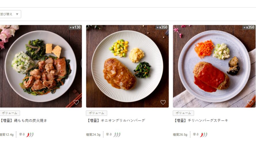 ナッシュ(nosh)のボリュームメニュー