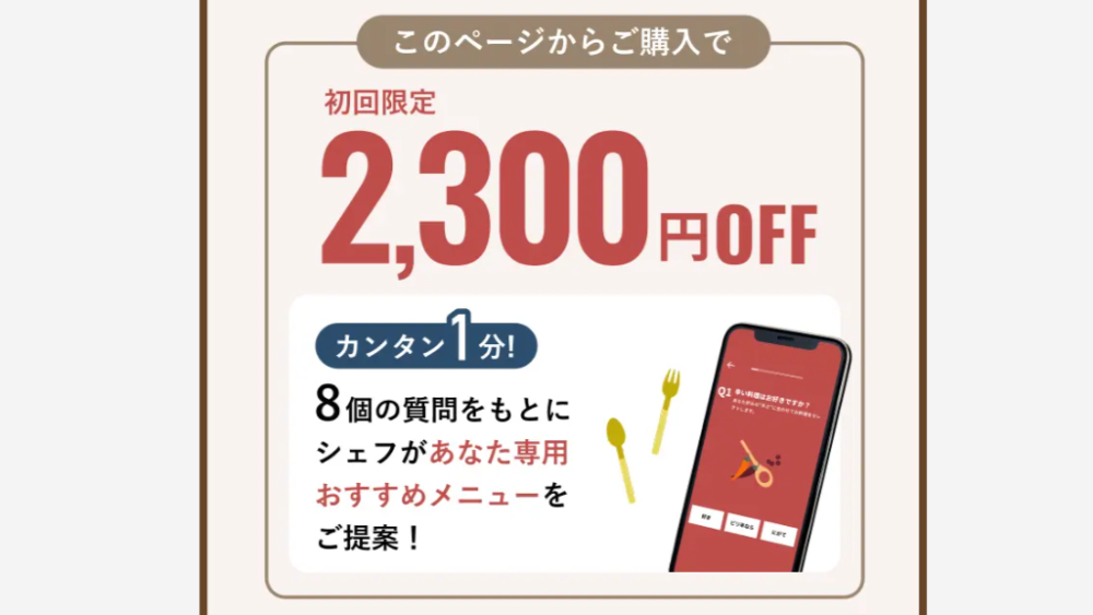 デリピックスの割引ページ