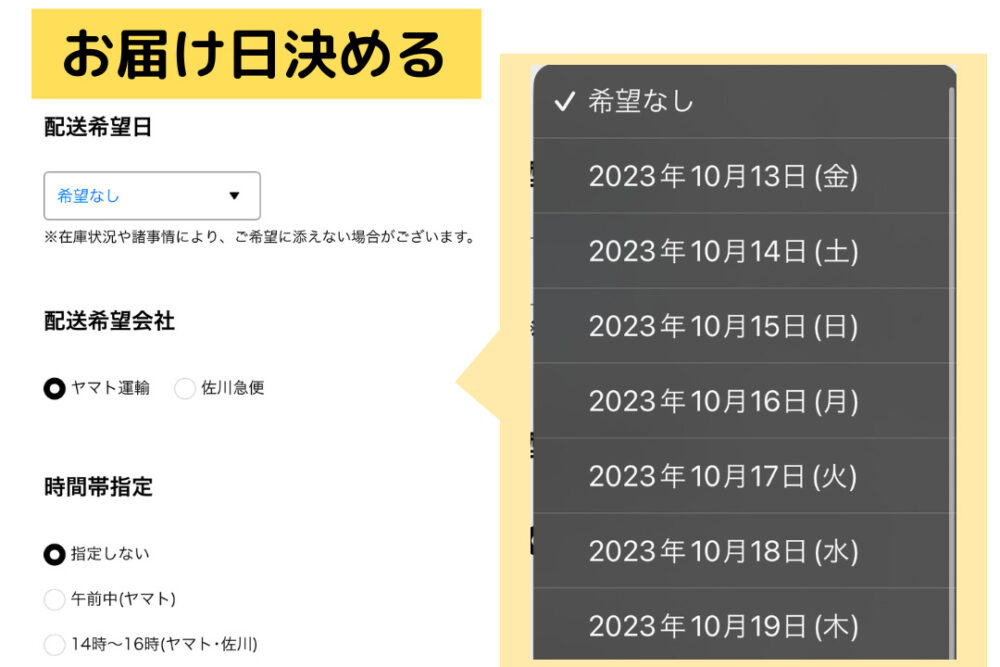 ニチレイのウーディッシュの注文方法