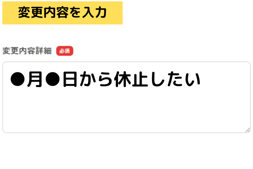 ウェルネスダイニングの解約方法