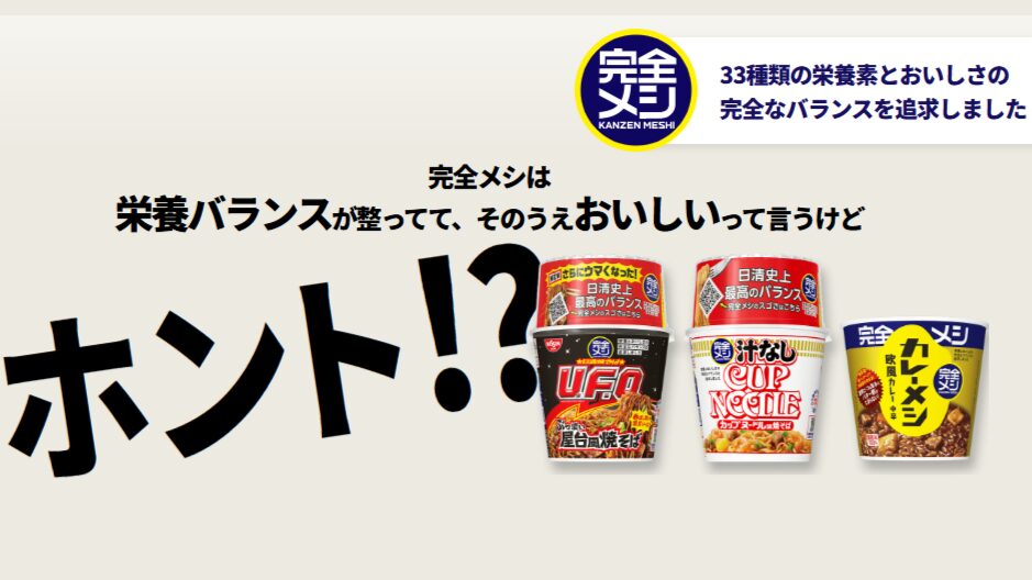 完全メシの解説