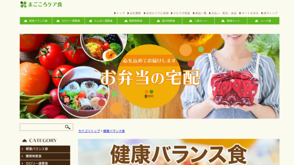 まごころケア食の紹介