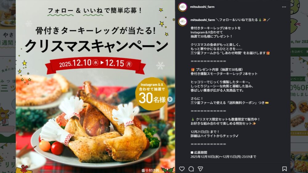 三ツ星ファームのプレゼントキャンペーン
