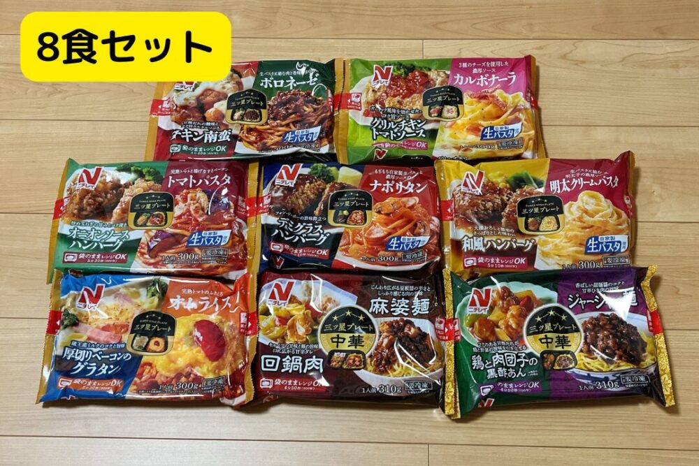 ニチレイ「三ツ星プレート」の注文レビュー