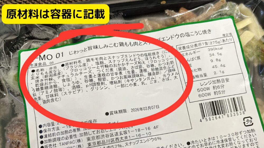 筋肉食堂deliのFAQ