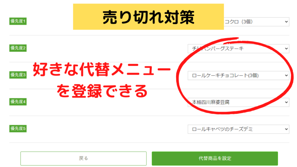 ナッシュの売り切れ対策