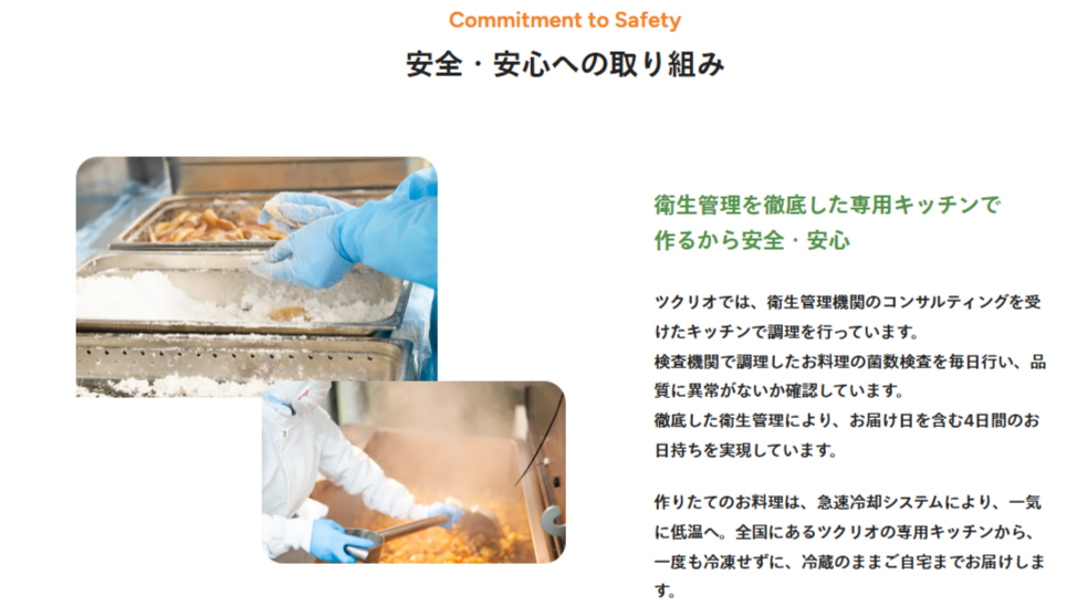 ツクリオの特徴を紹介