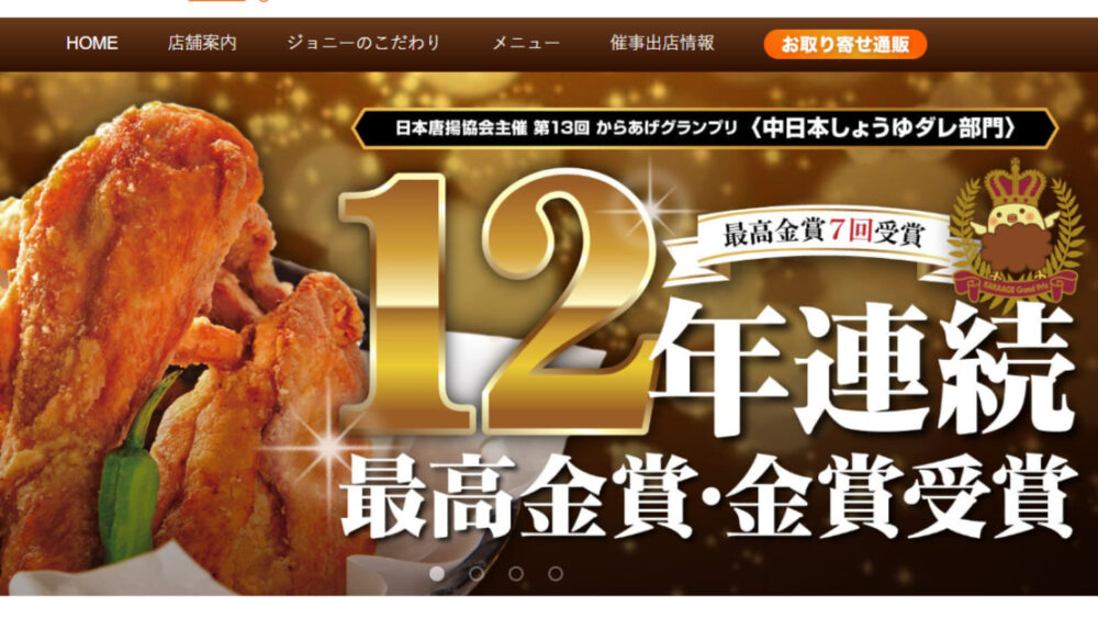 ジョニーのからあげ