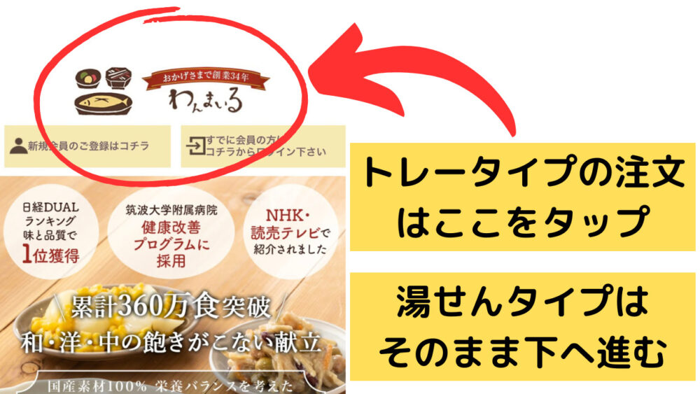 わんまいる弁当の注文方法