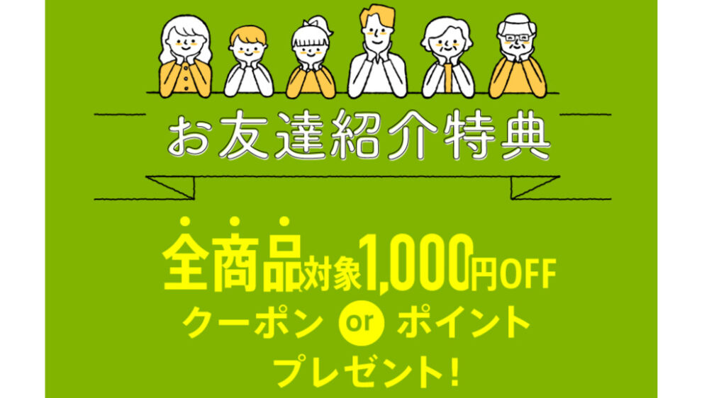ゴーフードの割引クーポンコード