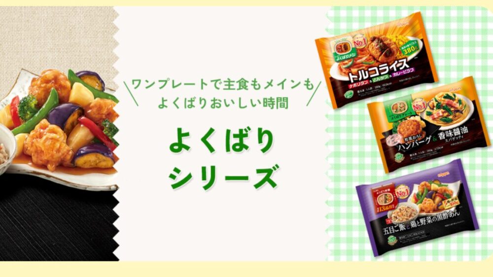 ニップン『よくばり御膳』の紹介