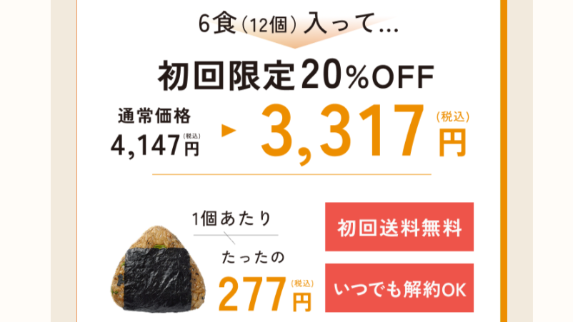 ココモグ(cocomogu)初回キャンペーン