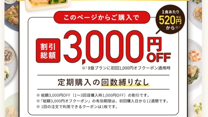 ナッシュ(nosh)の割引ページ