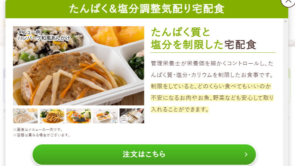 ウェルネスダイニングの腎臓に宅配弁当の特徴
