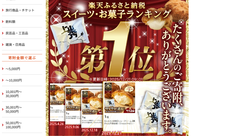 ふるさと納税